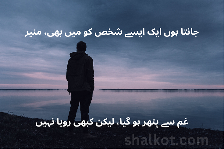 Sad Urdu Poetry 2 lines