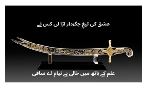 Allama Iqbal poetry in Urdu